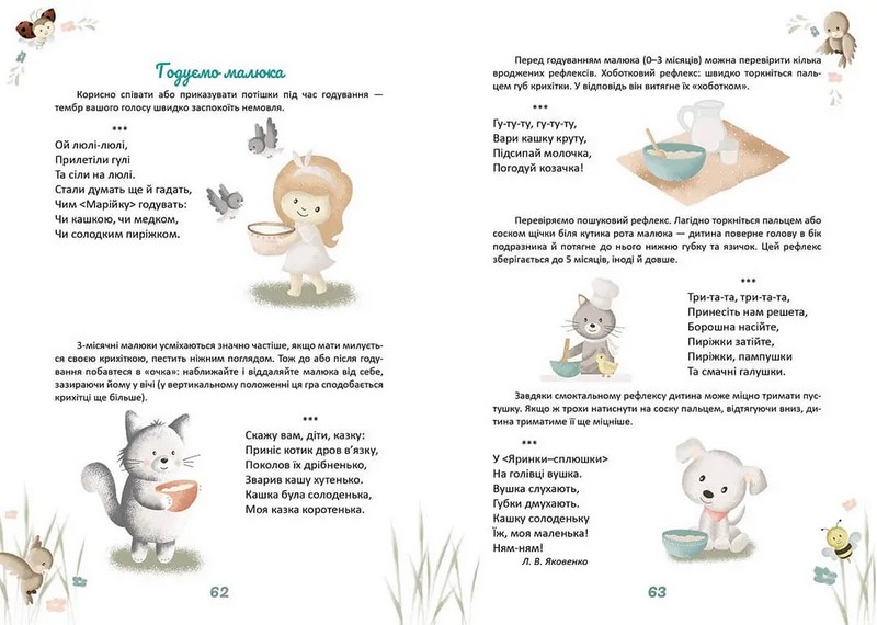 Матусина крихітка (Українська ) Авт: Шаповалова К.В. Вид-во: Талант - фото 5