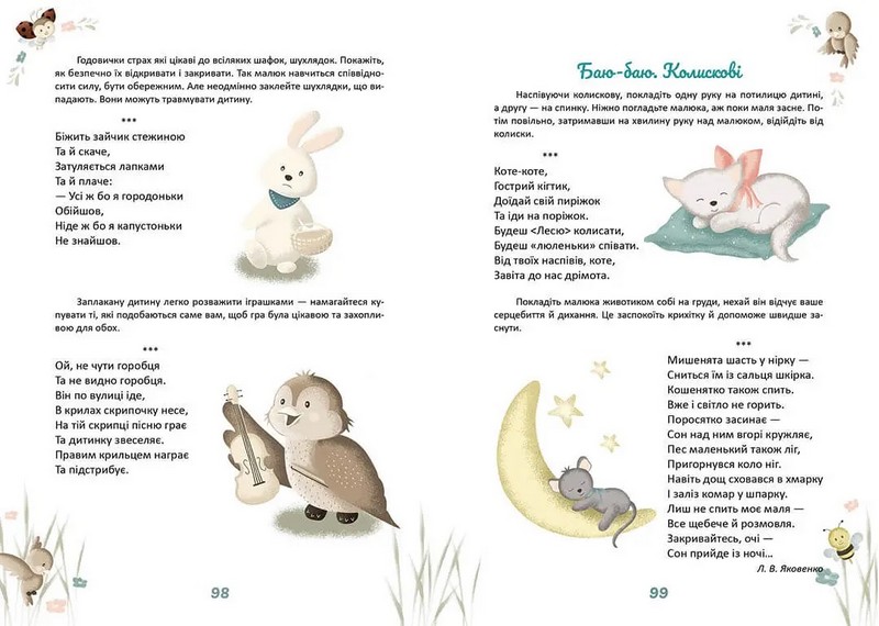 Матусина крихітка (Українська ) Авт: Шаповалова К.В. Вид-во: Талант - фото 6