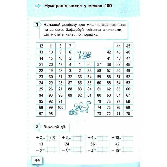 Робочий зошит Математика 1 клас Частина 2 НУШ Авт: Бевз В.Г. Васильєва Д.В. Вид: Освіта - фото 8