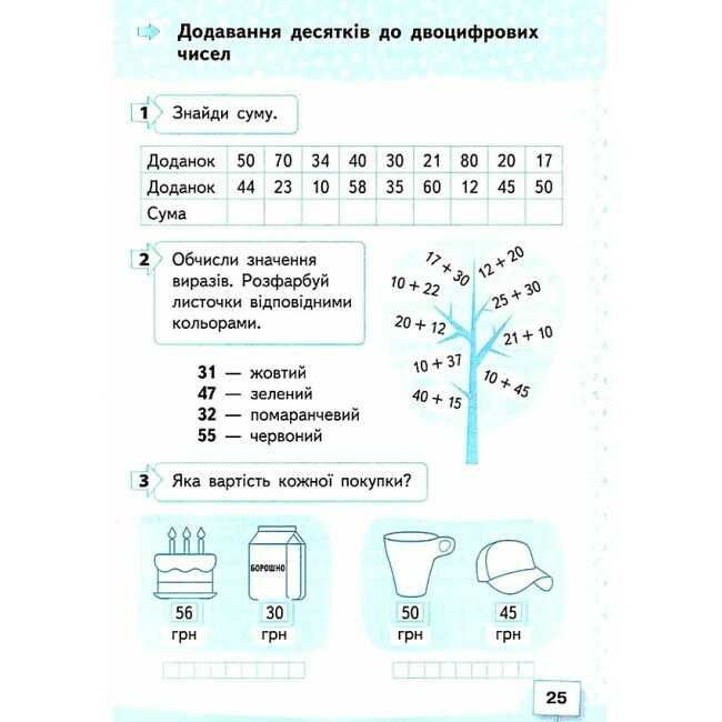 Робочий зошит Математика 1 клас Частина 2 НУШ Авт: Бевз В.Г. Васильєва Д.В. Вид: Освіта - фото 6