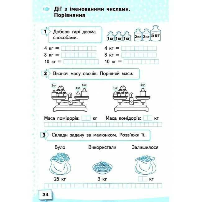 Робочий зошит Математика 1 клас Частина 2 НУШ Авт: Бевз В.Г. Васильєва Д.В. Вид: Освіта - фото 7