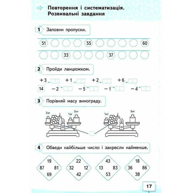 Робочий зошит Математика 1 клас Частина 2 НУШ Авт: Бевз В.Г. Васильєва Д.В. Вид: Освіта - фото 5
