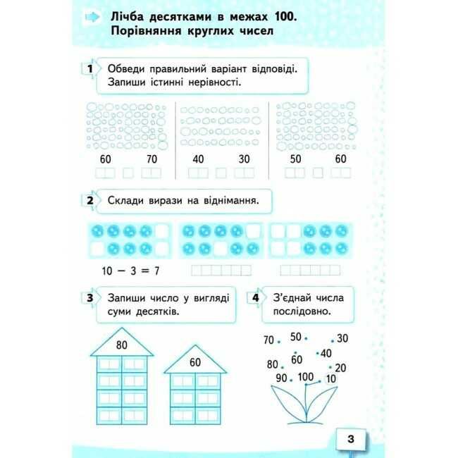 Робочий зошит Математика 1 клас Частина 2 НУШ Авт: Бевз В.Г. Васильєва Д.В. Вид: Освіта - фото 3