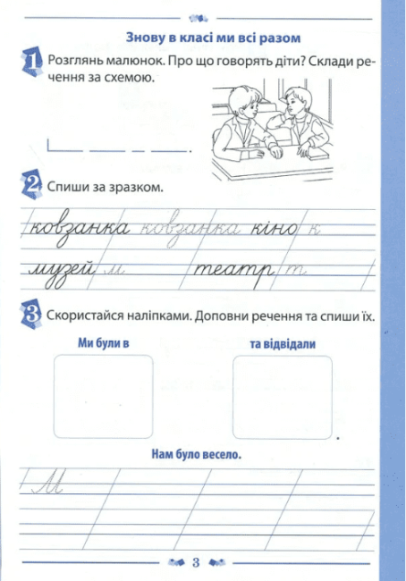 Зошит для навчання письма і розвитку мовлення 1 клас Частина 2 НУШ До підручника Вашуленко М.С. Вашуленко О.В. Авт: Мішина Л.С. Вид-во: ПЕТ - фото 2