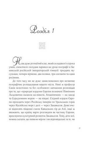 Алі і Ніно Авт: Курбан Сеїд Вид-во: Фоліо - фото 2