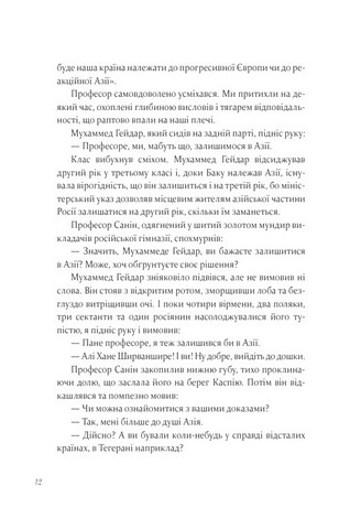 Алі і Ніно Авт: Курбан Сеїд Вид-во: Фоліо - фото 3