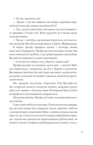 Алі і Ніно Авт: Курбан Сеїд Вид-во: Фоліо - фото 4