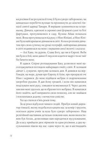 Алі і Ніно Авт: Курбан Сеїд Вид-во: Фоліо - фото 5