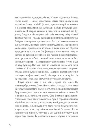 Алі і Ніно Авт: Курбан Сеїд Вид-во: Фоліо - фото 7