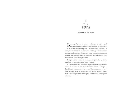 Зникнення аптекарки Limited edition Авт: Сара Пеннер Вид-во: ARTBOOKS - фото 2