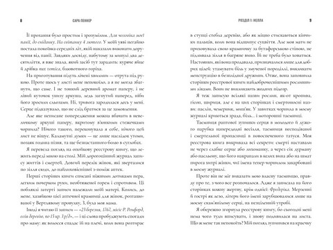 Зникнення аптекарки Limited edition Авт: Сара Пеннер Вид-во: ARTBOOKS - фото 3