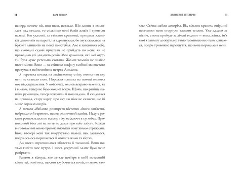 Зникнення аптекарки Limited edition Авт: Сара Пеннер Вид-во: ARTBOOKS - фото 4