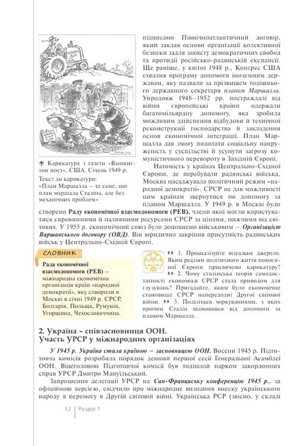 Підручник Історія України 11 клас Профільний рівень Авт: В. Власов С. Кульчицький О. Панарін Вид-во: Літера - фото 3