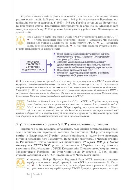 Підручник Історія України 11 клас Профільний рівень Авт: В. Власов С. Кульчицький О. Панарін Вид-во: Літера - фото 5