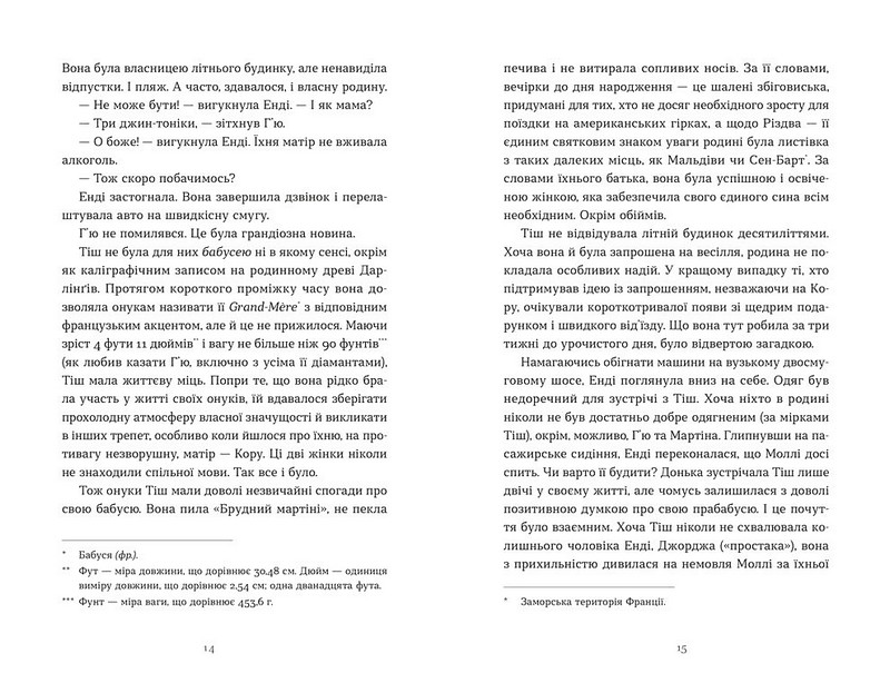 Дарлінґи Авт: Ханна Маккінон Вид-во: Видавництво Старого Лева - фото 2