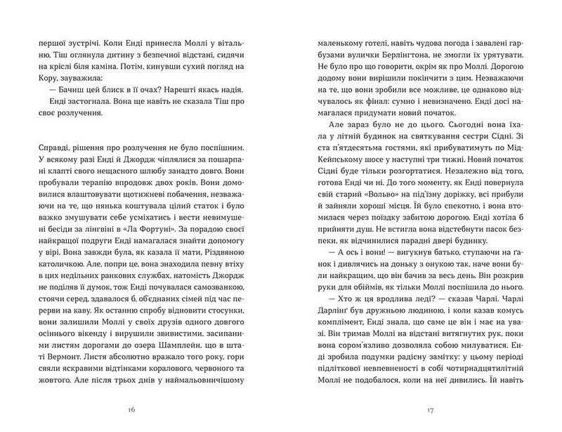 Дарлінґи Авт: Ханна Маккінон Вид-во: Видавництво Старого Лева - фото 3