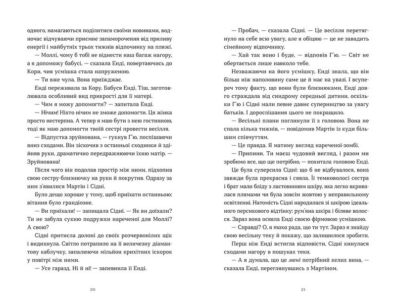Дарлінґи Авт: Ханна Маккінон Вид-во: Видавництво Старого Лева - фото 5