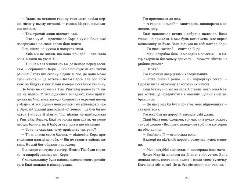 Дарлінґи Авт: Ханна Маккінон Вид-во: Видавництво Старого Лева - фото 6