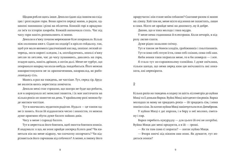 Згори вниз Говорити Авт: Таня Малярчук Вид-во: Видавництво Старого Лева - фото 2