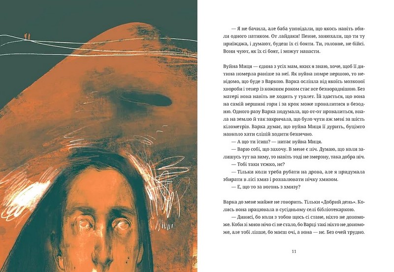 Згори вниз Говорити Авт: Таня Малярчук Вид-во: Видавництво Старого Лева - фото 3