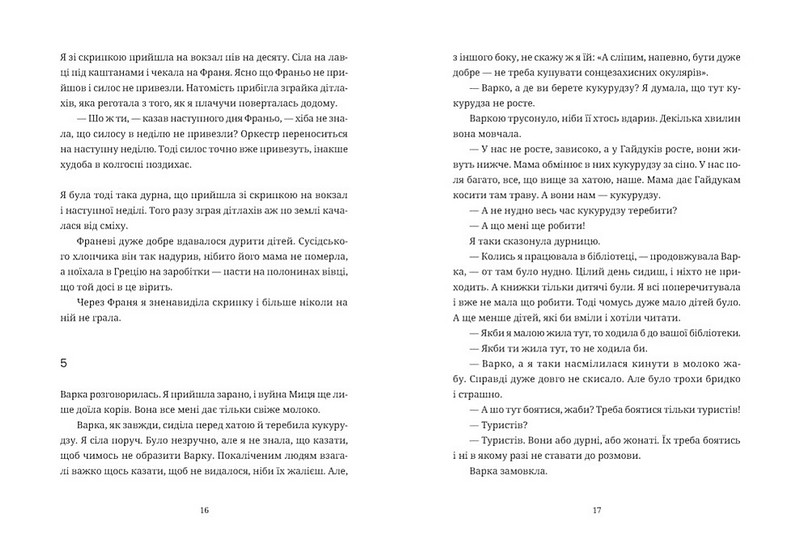 Згори вниз Говорити Авт: Таня Малярчук Вид-во: Видавництво Старого Лева - фото 6