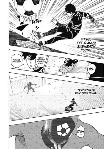 Blue lock (Синя тюрма) Том 6 Авт: Мунеюкі Канешіро Вид-во: Nasha Idea - фото 4