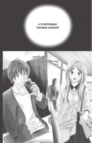 Досконалий світ Том 1 Авт: Ріє Аруґа Вид-во: Nasha Idea - фото 2