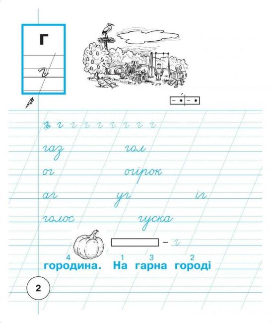 Зошит для письма та розвитку мовлення Українська мова 1 клас Частина 2 НУШ До підручника К.І. Пономарьової Авт: Заброцька С.Г. Вид-во: Богдан - фото 3