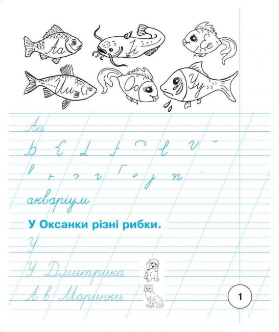 Зошит для письма та розвитку мовлення Українська мова 1 клас Частина 2 НУШ До підручника К.І. Пономарьової Авт: Заброцька С.Г. Вид-во: Богдан - фото 2