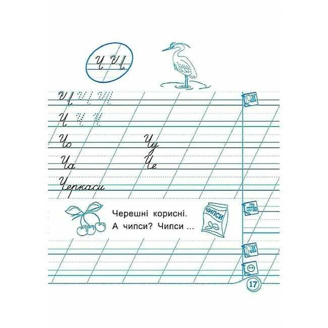 Зошит для письма і розвитку мовлення 1 клас Частина 2 НУШ До підручника Кравцової Н. Придаток О. Авт: Кравцова Н. Придаток О. Сапун Г. Вид-во: Підручники і посібники - фото 7