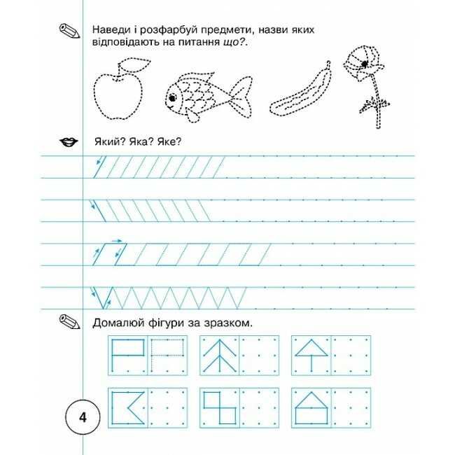 Зошит для письма та розвитку мовлення Українська мова 1 клас Частина 1 НУШ До підручника К.І. Пономарьової Авт: Заброцька С.Г. Вид-во: Богдан - фото 5