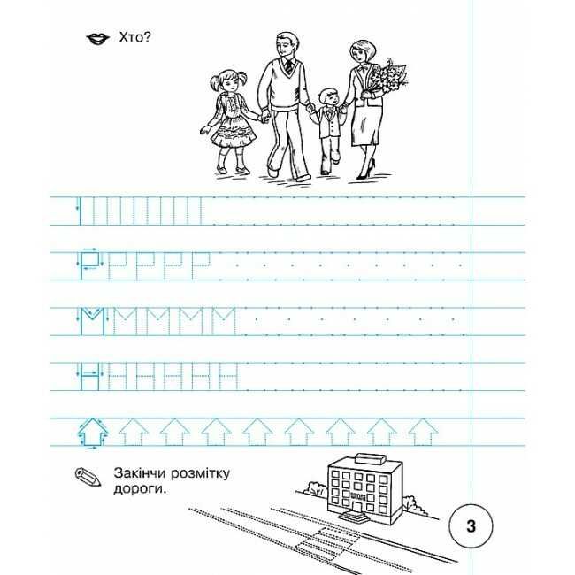 Зошит для письма та розвитку мовлення Українська мова 1 клас Частина 1 НУШ До підручника К.І. Пономарьової Авт: Заброцька С.Г. Вид-во: Богдан - фото 4