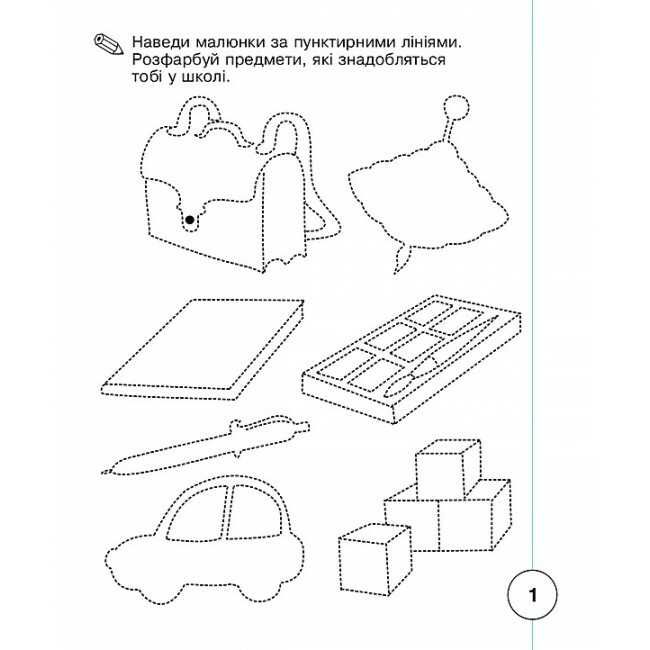 Зошит для письма та розвитку мовлення Українська мова 1 клас Частина 1 НУШ До підручника К.І. Пономарьової Авт: Заброцька С.Г. Вид-во: Богдан - фото 2