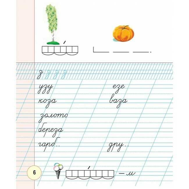 Зошит для письма та розвитку мовлення Українська мова 1 клас Частина 2 НУШ До підручника М.І. Чумарної Авт: Чумарна М.І. Будна Т.Б. Вид-во: Богдан - фото 6