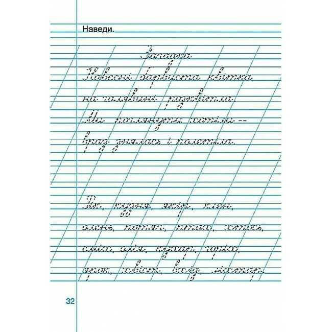 Зошит для навчання письма і розвитку мовлення 1 клас Частина 2 НУШДо підручника Вашуленко М.С. Вашуленко О.В. Авт: Тарнавська С. Вид-во: Підручники і посібники - фото 6