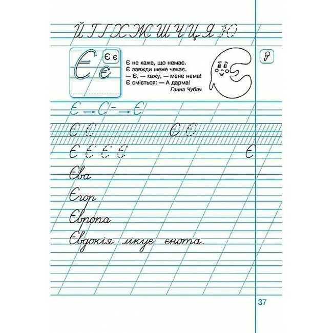 Зошит для навчання письма і розвитку мовлення 1 клас Частина 2 НУШДо підручника Вашуленко М.С. Вашуленко О.В. Авт: Тарнавська С. Вид-во: Підручники і посібники - фото 7