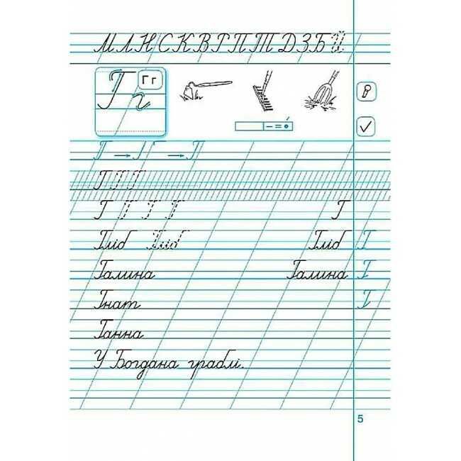 Зошит для навчання письма і розвитку мовлення 1 клас Частина 2 НУШДо підручника Вашуленко М.С. Вашуленко О.В. Авт: Тарнавська С. Вид-во: Підручники і посібники - фото 4