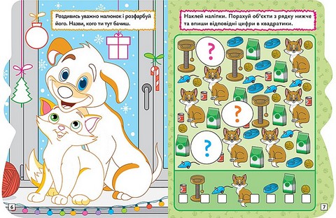 Грай. Шукай. Малюй. Кошеня Авт: О.В. Риндя Вид-во: Торсінг - фото 2