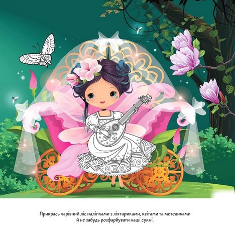 Квіткові феї Магнолія Авт: Нані Джавахідзе Вид-во: Талант - фото 4