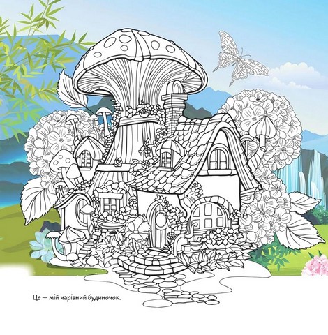 Квіткові феї Гортензія Авт: Нані Джавахідзе Вид-во: Талант - фото 3