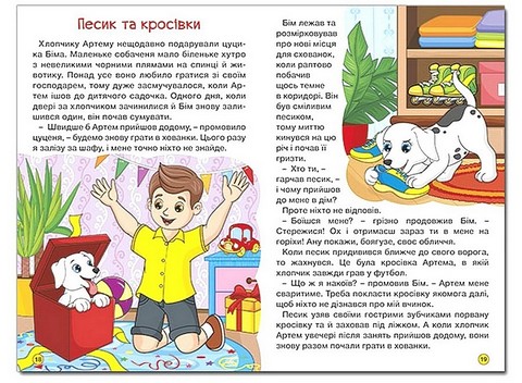 Дивовижні мандрівки (жовта) Вид-во: Глорія - фото 3