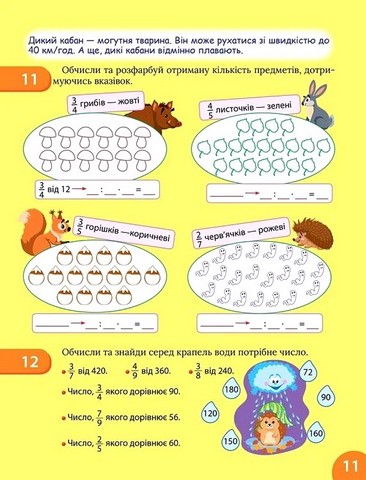 Цікавий тренажер з математики Множення і ділення 4 клас Авт: Оксана Алліна Вид-во: Торсінг - фото 3