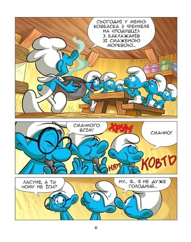 Зростаємо зі смурфами Смурф, який любив лише солодощі Смурфетка - також смурф Авт: Фальзар Кюлліфорд Далена Маддалені Вид-во: Ірбіс Комікси - фото 4