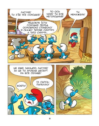 Зростаємо зі смурфами Смурф, який любив лише солодощі Смурфетка - також смурф Авт: Фальзар Кюлліфорд Далена Маддалені Вид-во: Ірбіс Комікси - фото 6