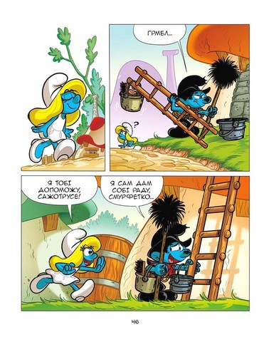 Зростаємо зі смурфами Смурф, який любив лише солодощі Смурфетка - також смурф Авт: Фальзар Кюлліфорд Далена Маддалені Вид-во: Ірбіс Комікси - фото 12