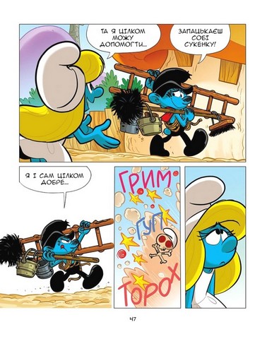 Зростаємо зі смурфами Смурф, який любив лише солодощі Смурфетка - також смурф Авт: Фальзар Кюлліфорд Далена Маддалені Вид-во: Ірбіс Комікси - фото 13