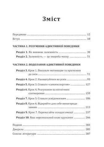 Робочий зошит із навичок одужання від залежності Авт: Сюзетт Гласнер-Едвардс Вид-во: Видавництво Ростислава Бурлаки - фото 2