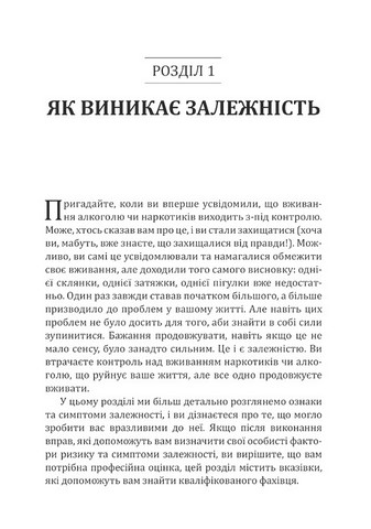 Робочий зошит із навичок одужання від залежності Авт: Сюзетт Гласнер-Едвардс Вид-во: Видавництво Ростислава Бурлаки - фото 3