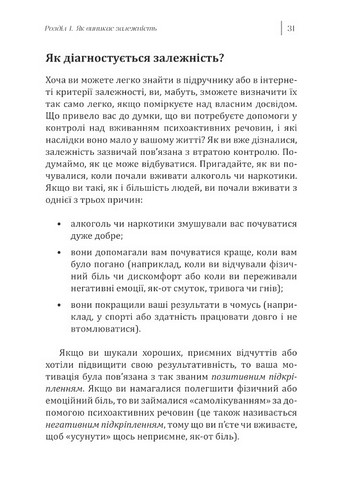 Робочий зошит із навичок одужання від залежності Авт: Сюзетт Гласнер-Едвардс Вид-во: Видавництво Ростислава Бурлаки - фото 4