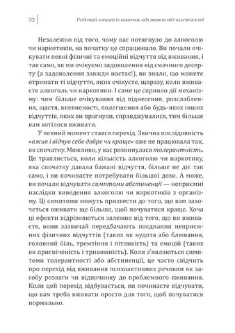 Робочий зошит із навичок одужання від залежності Авт: Сюзетт Гласнер-Едвардс Вид-во: Видавництво Ростислава Бурлаки - фото 5